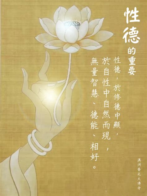 好壞心|2024/5/10《佛之心語》—好與壞 – 澳洲香光大佛寺